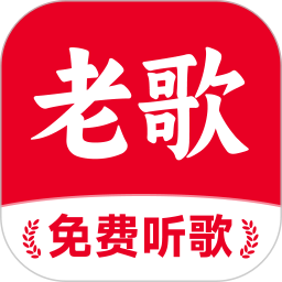 经典老歌多2026官方新版图标