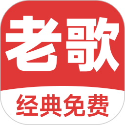 经典老歌多2026官方新版图标