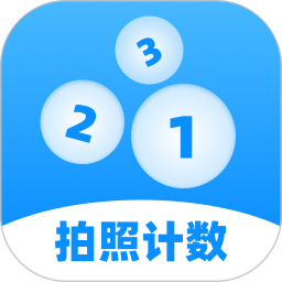 手机拍照计数2026官方新版图标