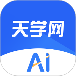 天学网AI2026官方新版图标