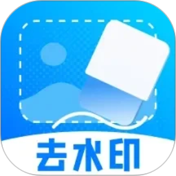 高清去水印消除笔2026官方新版图标