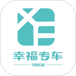 幸福专车司机端2026官方新版图标