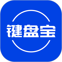 键盘宝2026官方新版图标