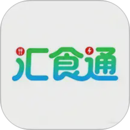 汇食通2026官方新版图标
