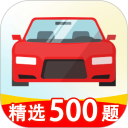 科目一考试考点2026官方新版图标