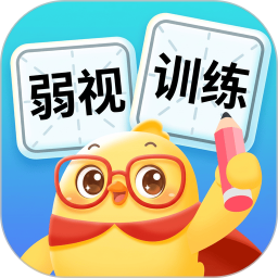 弱视训练助手2026官方新版图标