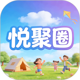 悦聚圈2026官方新版图标