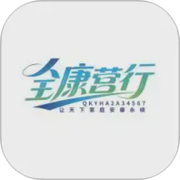 全康营行商家版2026官方新版图标