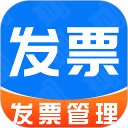 电子发票税管家2026官方新版图标