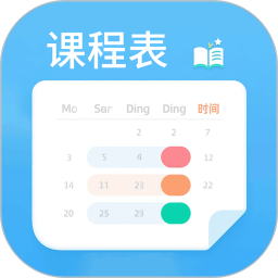 课程表ToDo2026官方新版图标