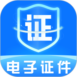 网络电子证件2026官方新版图标
