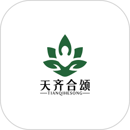 天齐合颂2026官方新版图标