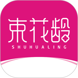 束花龄2026官方新版图标