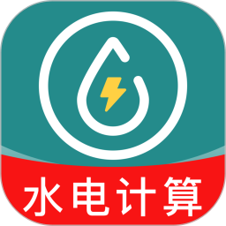 水电费月计算2026官方新版图标