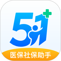 51医保社保助手2026官方新版图标