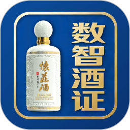 数智酒证2026官方新版图标