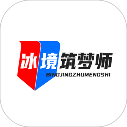 冰境筑梦师2026官方新版图标