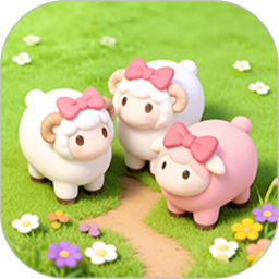 抓一只羊羊2026官方新版图标