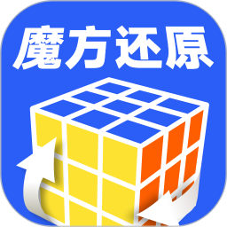 魔方秒解教程2026官方新版图标