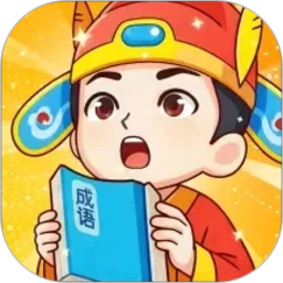 金运成语2026官方新版图标