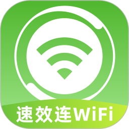 速效连WiFi2026官方新版图标