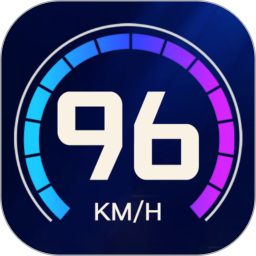 极速车速仪2026官方新版图标