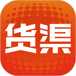 货渠2026官方新版图标