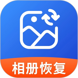 相册恢复免费版2026官方新版图标