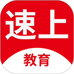 速上教育2026官方新版图标