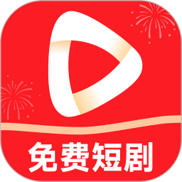 全免短剧看2026官方新版图标
