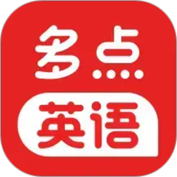 多点英语听读2026官方新版图标