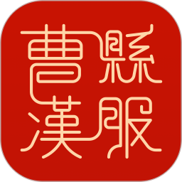 曹县汉服2026官方新版图标