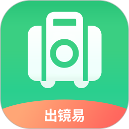 出镜易拍2026官方新版图标