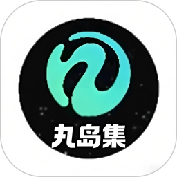丸岛集2026官方新版图标