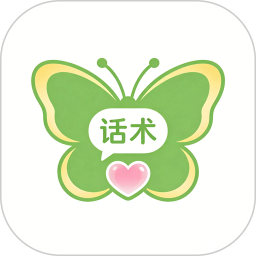 小绿蝶话术2026官方新版图标