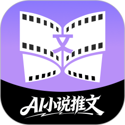 AI小说推文助手2026官方新版图标