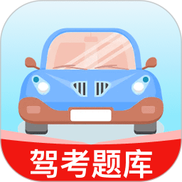 驾证宝典通2026官方新版图标