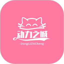 动力之城2026官方新版图标