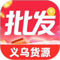 义乌低价商品批发2026官方新版图标