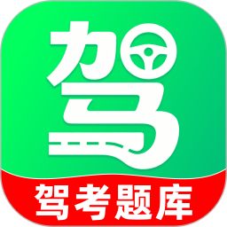 驾证题典通2026官方新版图标
