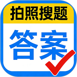 快查答案秒搜题2026官方新版图标