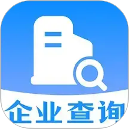 企业免费查信息2026官方新版图标