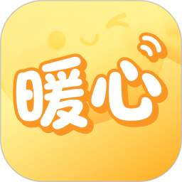 暖心倾诉2026官方新版图标