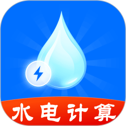 水电费一键计算2026官方新版图标