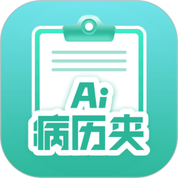 智愈-Ai病历夹2026官方新版图标