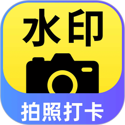水印相机免费定位2026官方新版图标