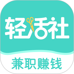 轻活社兼职2026官方新版图标