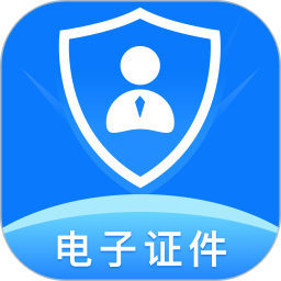 123电子证件助手2026官方新版图标