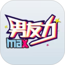 男友力2026官方新版图标