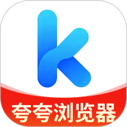 夸夸免费浏览器2026官方新版图标